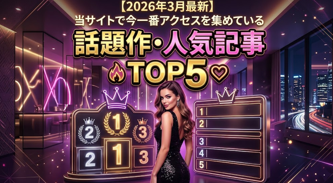 話題作・人気記事TOP5